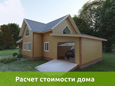 Расчет стоимости дома